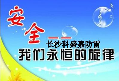 现在雷击事故这么多，国家也很重视，为什么国内民众却不在意？