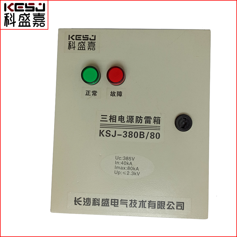 永州厂房三相电源防雷箱